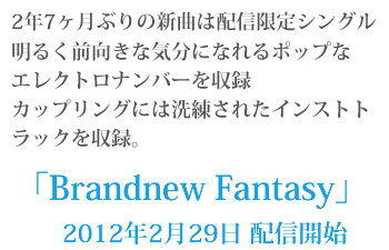 配信限定シングル「Brandnew Fantasy」